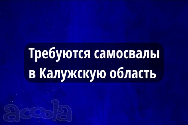 Набираем самосвалы. Везем по асфальту ❗