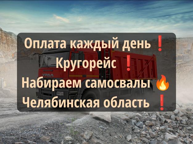 Ежедневная оплата 🟠Челябинская область 💥