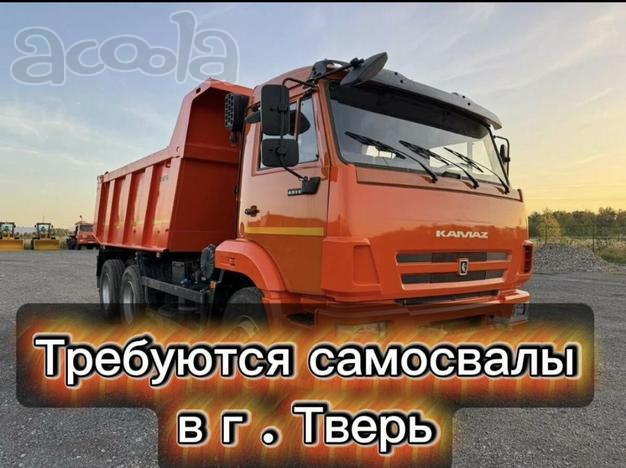Круглосуточная работа перевозка песка в Тверской области
